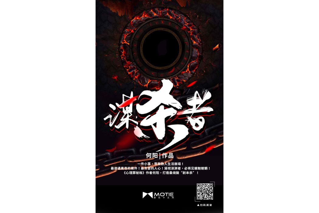 謀殺者(何陽所著小說) 謀殺者(何陽所著小說)