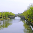 古邗溝遺蹟 古邗溝遺蹟
