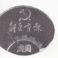 自貢日報 自貢日報