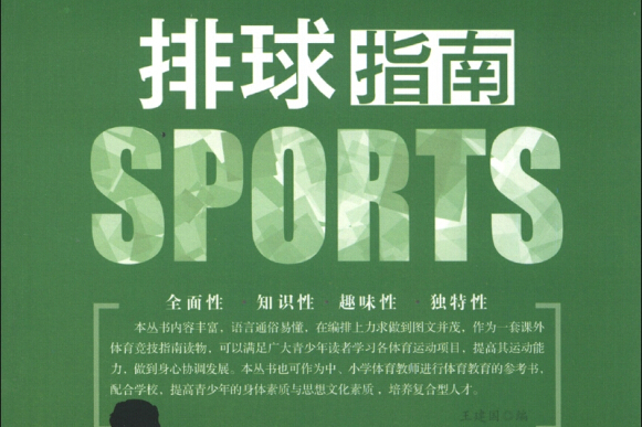 排球指南 排球指南