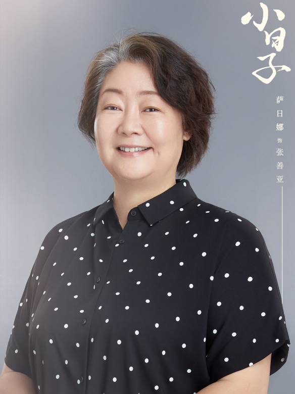 小日子(2024年安建執導的都市家庭倫理劇)
