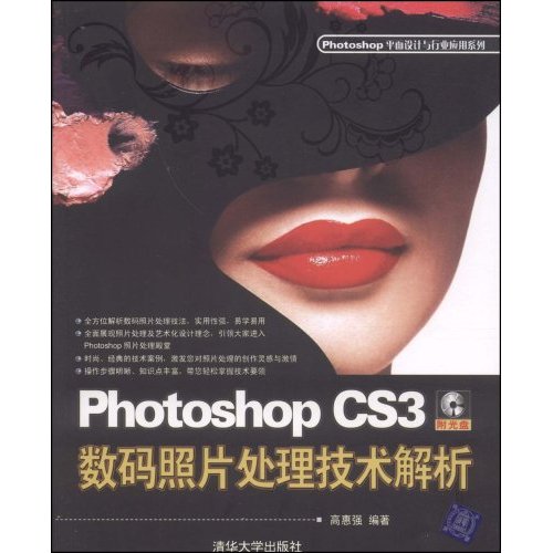PhotoshopCS3數碼照片處理技術解析