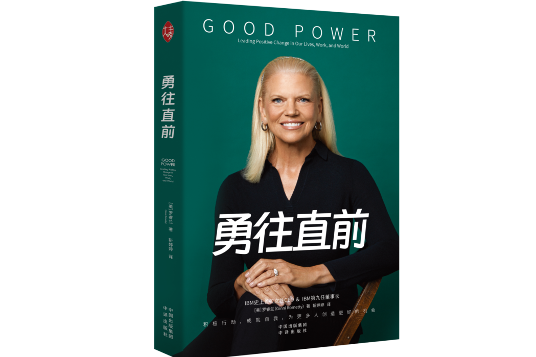 勇往直前(2024年中譯出版社出版的圖書) 勇往直前(2024年中譯出版社出版的圖書)