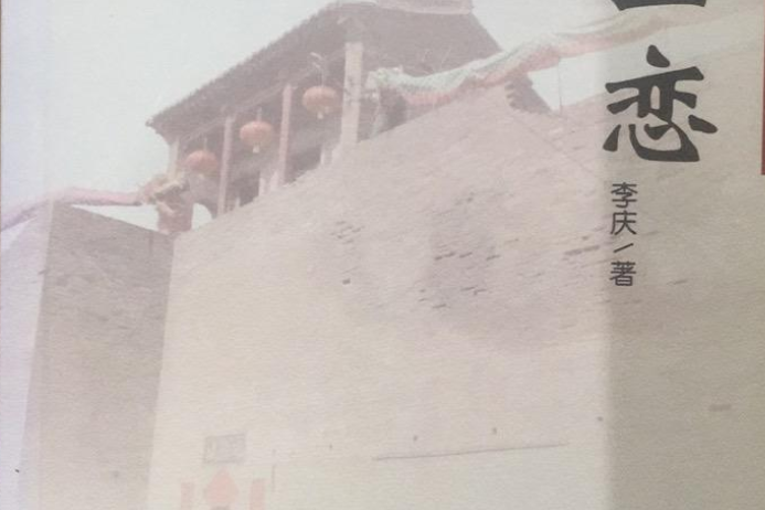 河山戀
