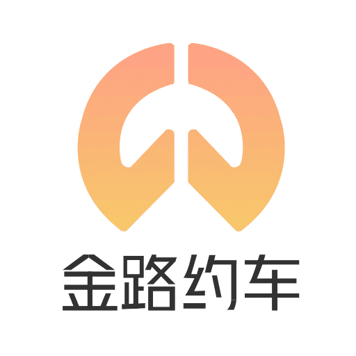 金路約車 金路約車