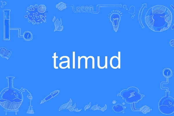 talmud talmud