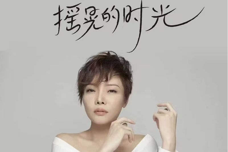搖晃的時光(魏佳藝演唱的歌曲) 搖晃的時光(魏佳藝演唱的歌曲)