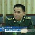 余祥明(中共紹興軍分區政委) 余祥明(中共紹興軍分區政委)