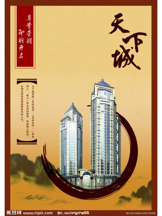 天下城(同名歷史小說) 天下城(同名歷史小說)