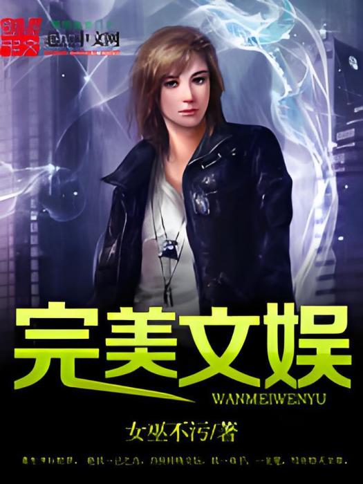 完美文娛 完美文娛