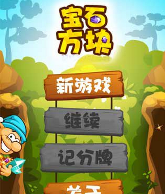 珠寶方塊 珠寶方塊