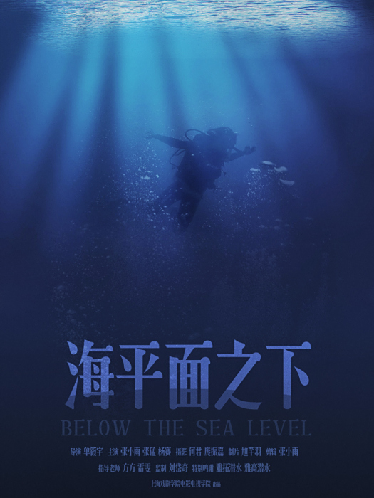 海平面之下