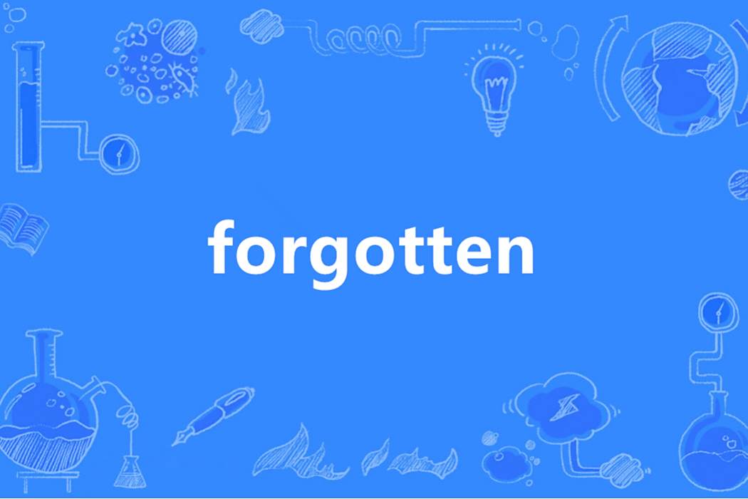 forgotten(英語單詞) forgotten(英語單詞)