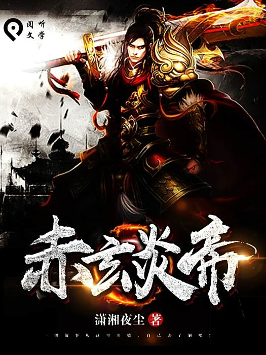 赤玄炎帝 赤玄炎帝