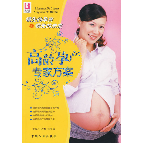 高齡孕產專家方案