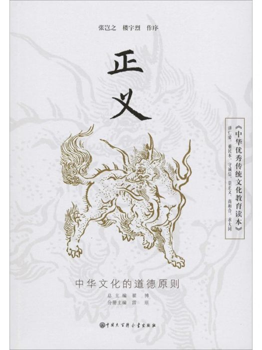 正義(2020年中國大百科出版社出版的圖書) 正義(2020年中國大百科出版社出版的圖書)