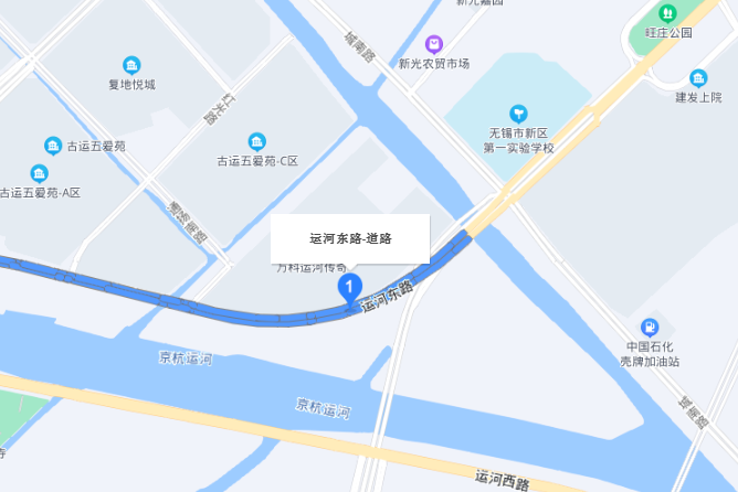 運河東路(無錫市運河東路) 運河東路(無錫市運河東路)