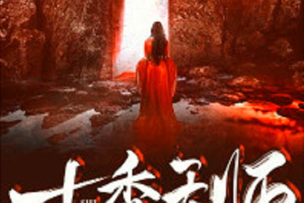 十香天師 十香天師