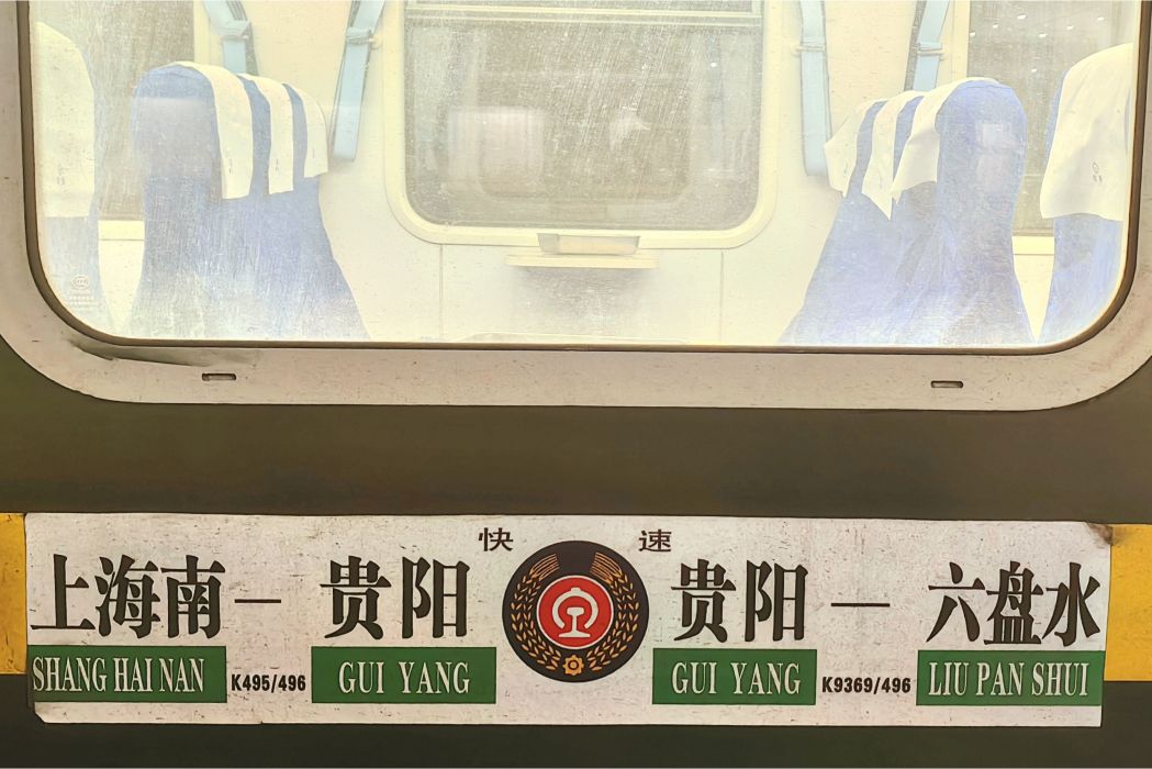 K495次列車 K495次列車