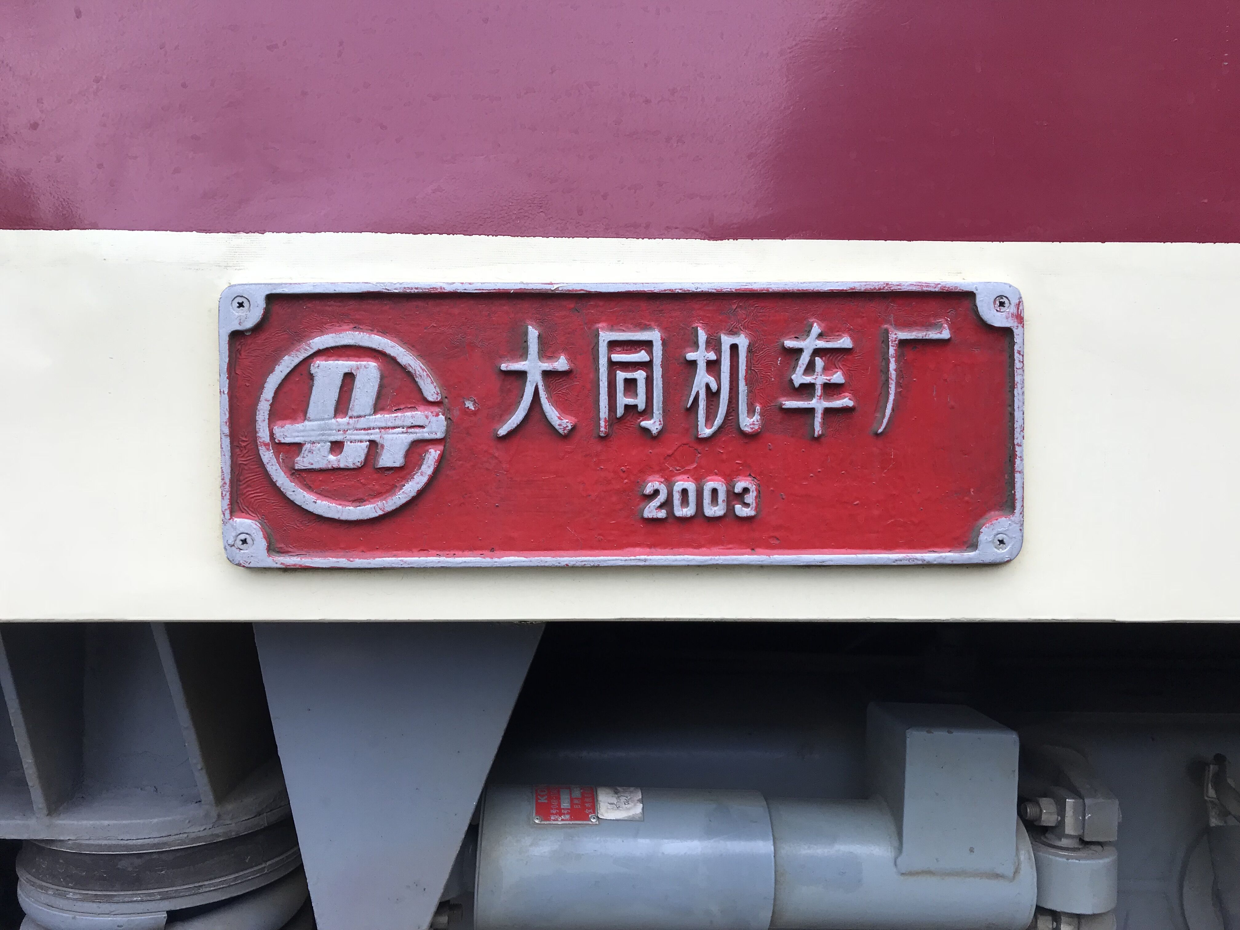 韶山7C型0126號機車的銘牌