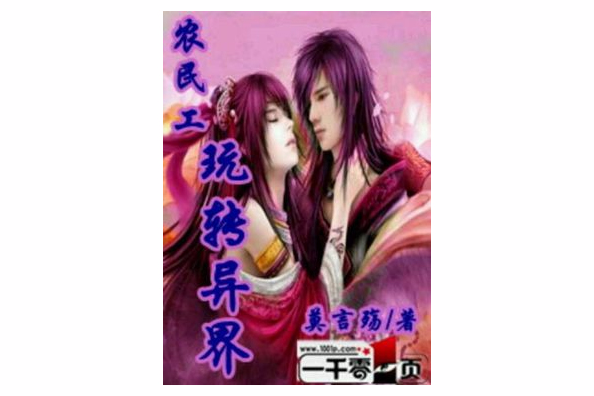 玩轉異界 玩轉異界