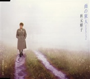 2nd Single「雨の旅人」（
