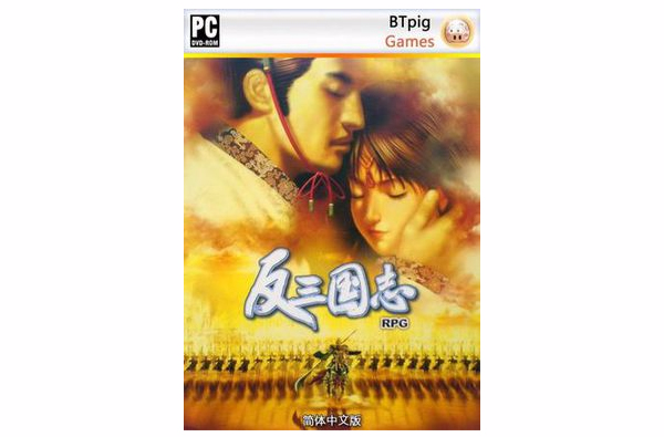 反三國志(CD-ROM)