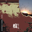 說夢(莫染演唱歌曲) 說夢(莫染演唱歌曲)