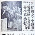 玉梨魂(1953年李晨風執導電影) 玉梨魂(1953年李晨風執導電影)