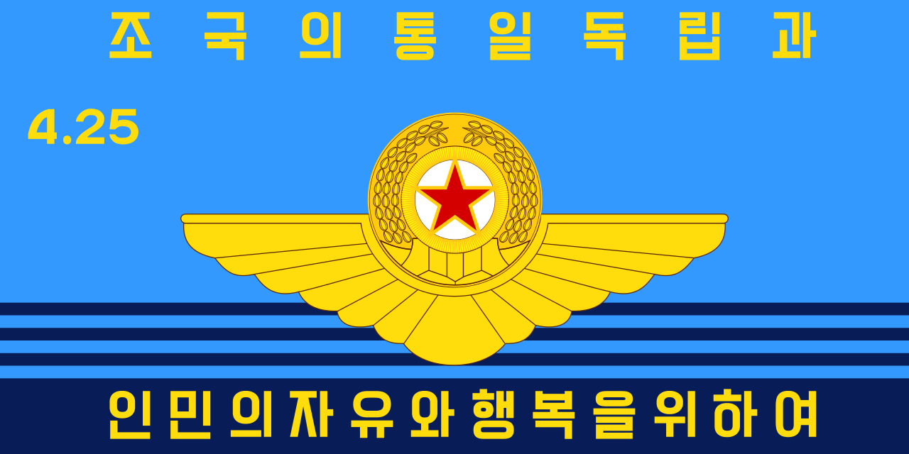 朝鮮人民軍航空與反航空軍