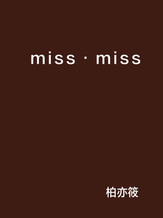 miss·miss miss·miss