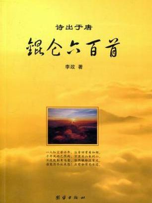 崑崙六百首 崑崙六百首