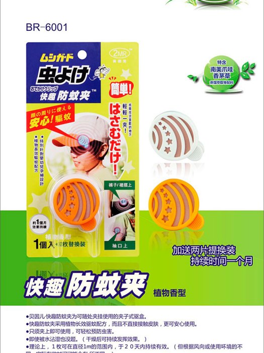 防蚊夾 防蚊夾
