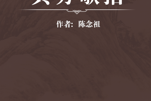真方歌括 真方歌括