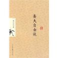 齋夫自由談 齋夫自由談