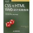 CSS與HTMLWeb設計實踐指南
