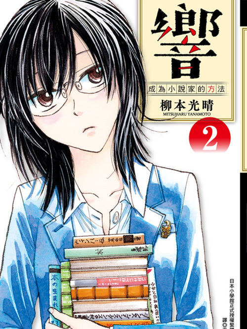鮎喰響 鮎喰響