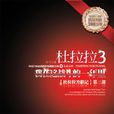 杜拉拉3 杜拉拉3