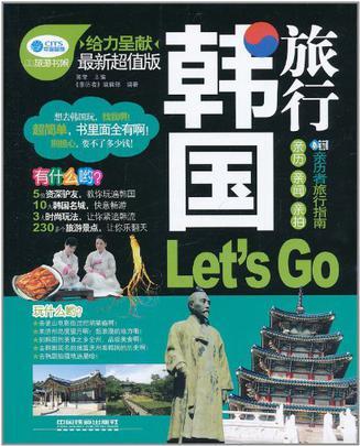 韓國旅行 Let\x27s Go(韓國旅行) 韓國旅行 Let\x27s Go(韓國旅行)