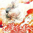 大漠紅狐 大漠紅狐