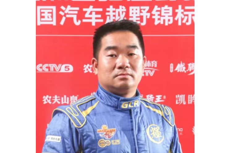 高輝(賽車手) 高輝(賽車手)