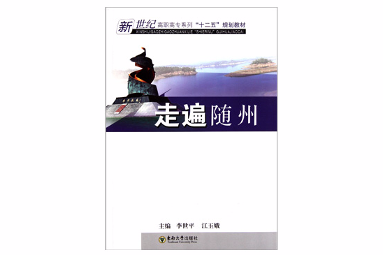 走遍隨州 走遍隨州