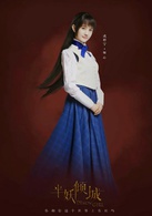 半妖傾城(2016年張哲瀚、李一桐主演電視劇)