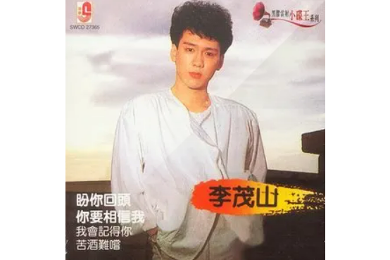 盼你回頭 盼你回頭