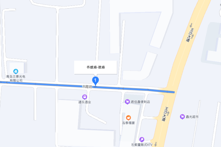 書霞路 書霞路