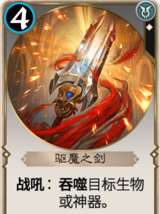 驅魔之劍 驅魔之劍
