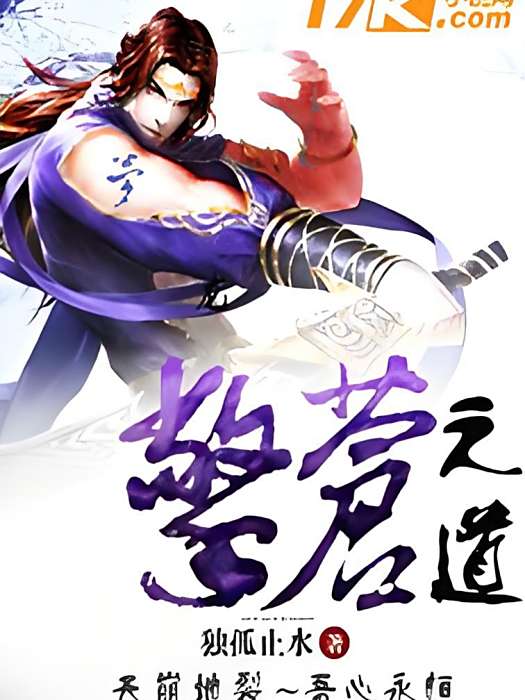 擎蒼之道 擎蒼之道