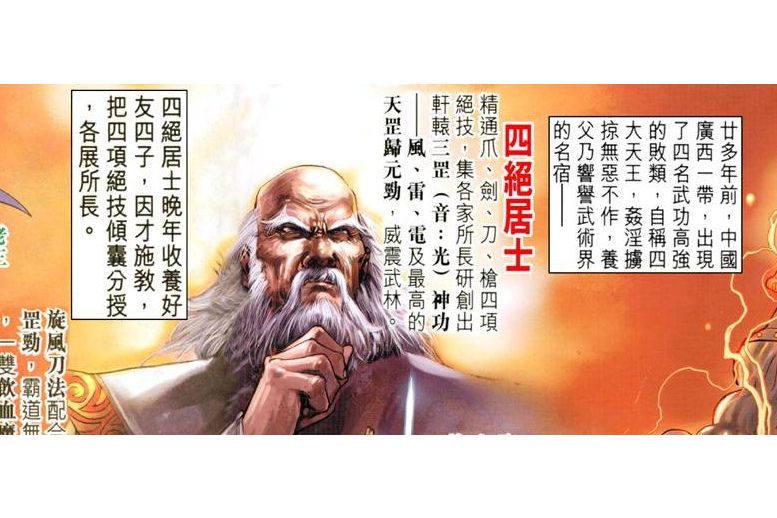 四絕居士