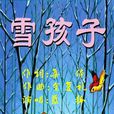 滑雪歌 滑雪歌