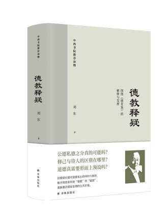 德教釋疑
